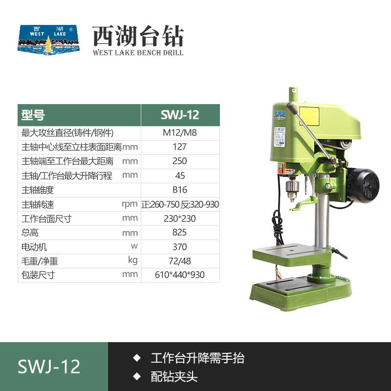 SKU-09-西湖SWJ-12【鋼件M3-8_380V】.jpg