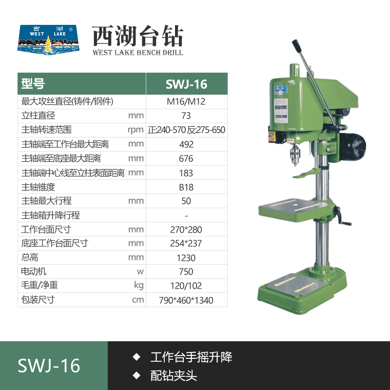 SKU-11-西湖SWJ-16【鋼件M5-12_380V】.jpg