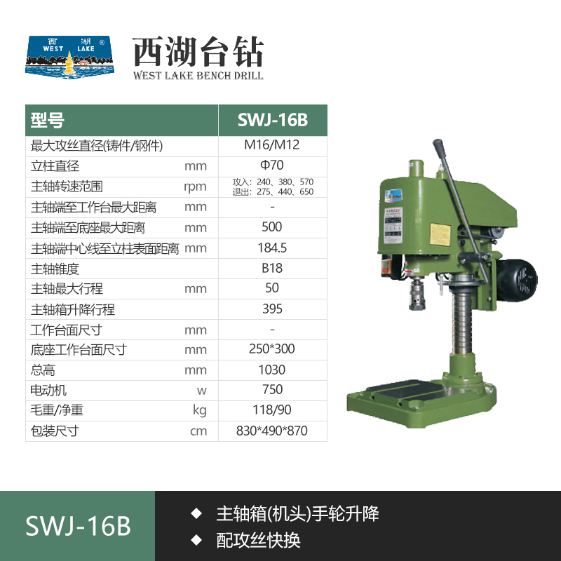 SKU-13-西湖SWJ-16B【鋼件M5-12_380V】.jpg