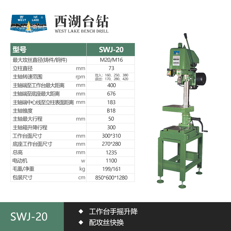 SKU-14-西湖SWJ-20【鋼件M6-16_380V】.jpg