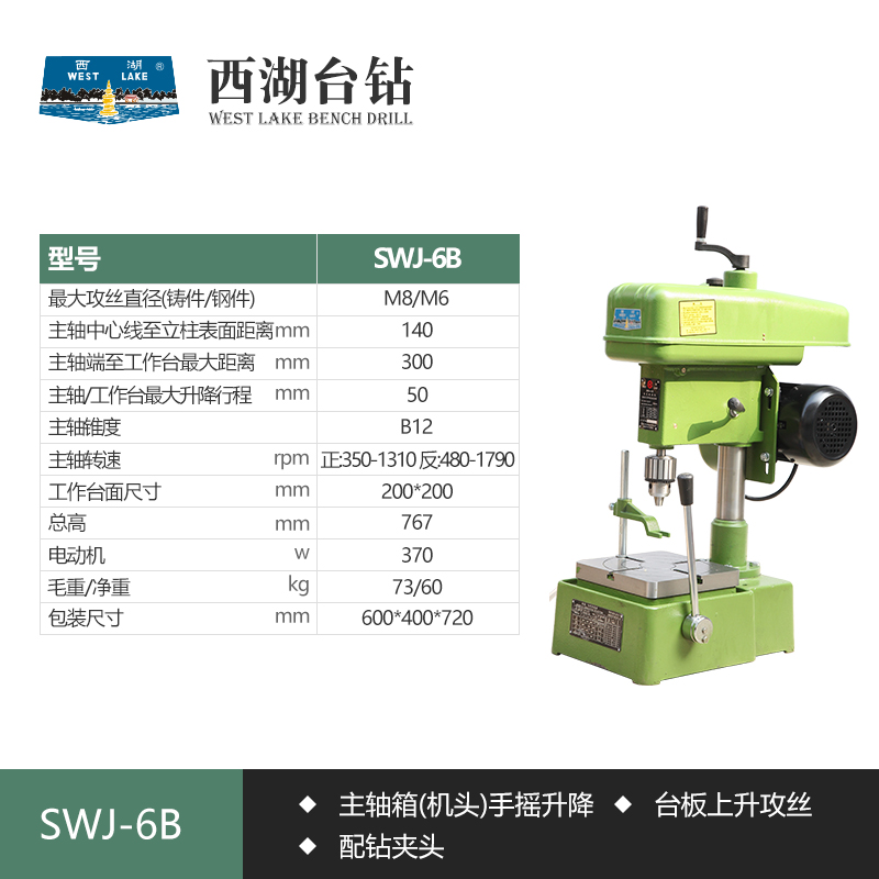 SKU-05-西湖SWJ-6B【鋼件M2-6_380V】.jpg