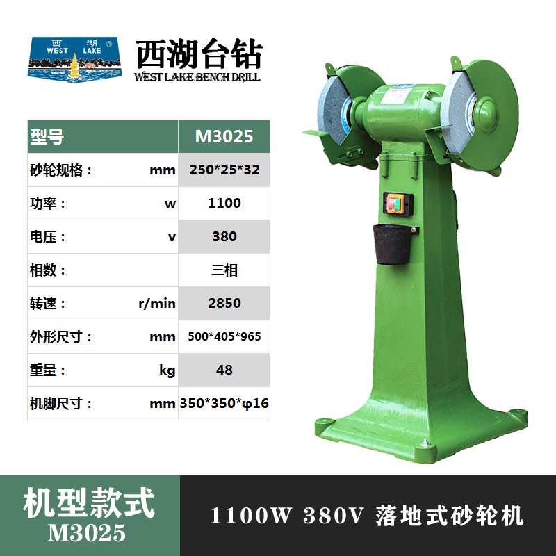 SKU-06-西湖M3025【1100W_380V】落地式.jpg