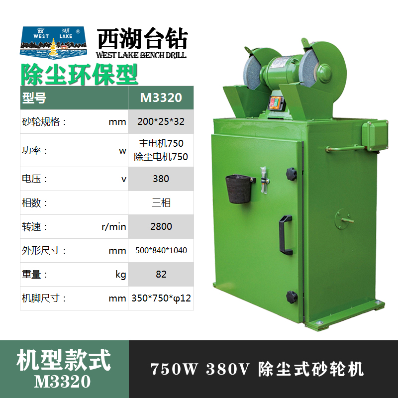 SKU-11-西湖M3320【750W_380V】除塵式.jpg
