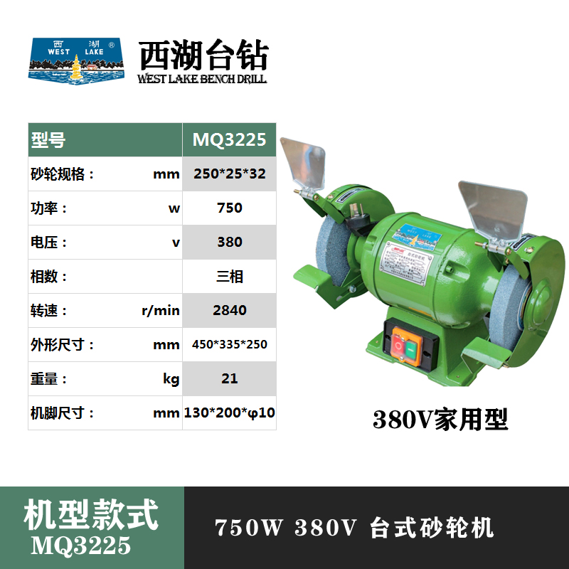 SKU-02-西湖MQ3225【750W_380V】臺式.jpg